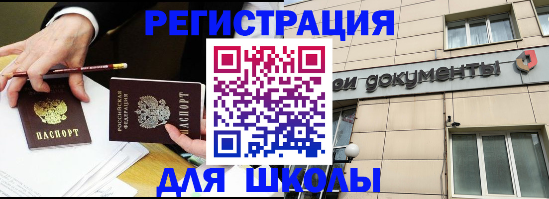 прописка штамп в Десногорске