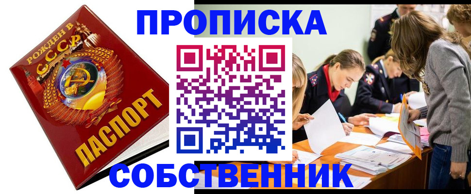 прописка паспорт в Десногорске