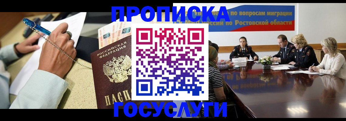 прописка в Десногорске