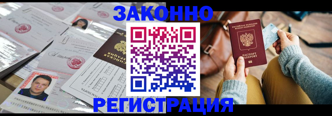 временная прописка в Десногорске
