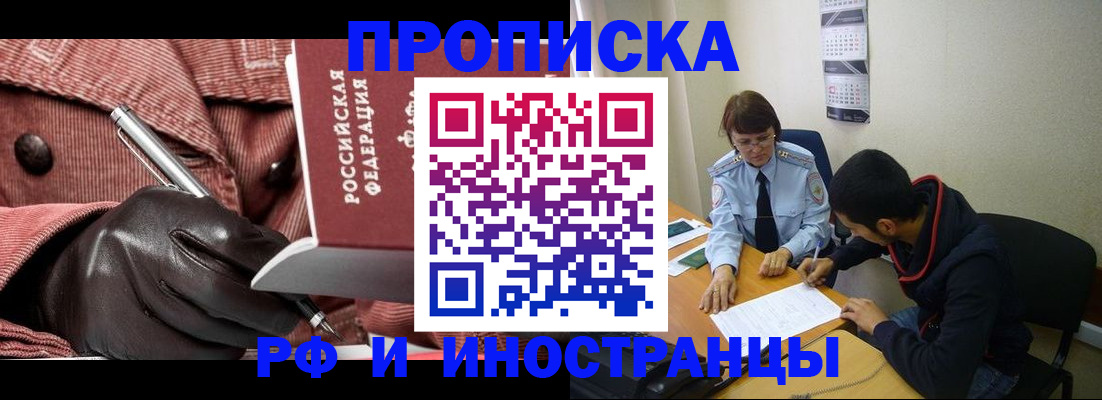 прописка в квартире в Десногорске