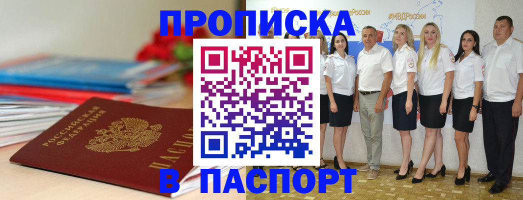 временная регистрация для всех в Десногорске