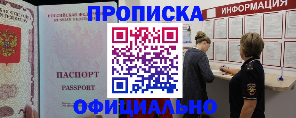 прописка для военкомата в Десногорске