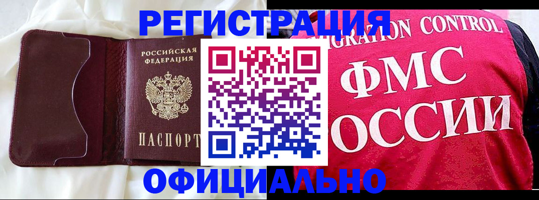 временная регистрация для школы в Десногорске