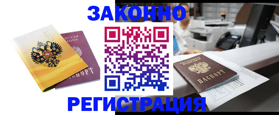 временная регистрация собственник в Десногорске