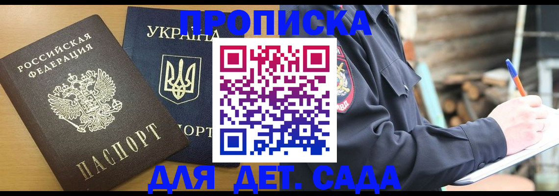 прописка ребенка в Десногорске